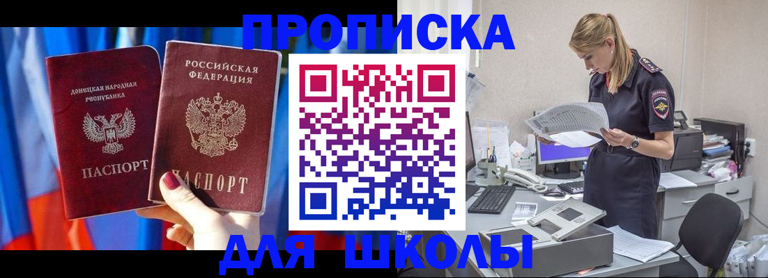 прописка в Балаково