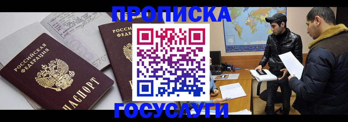 прописка регистрация в Балаково