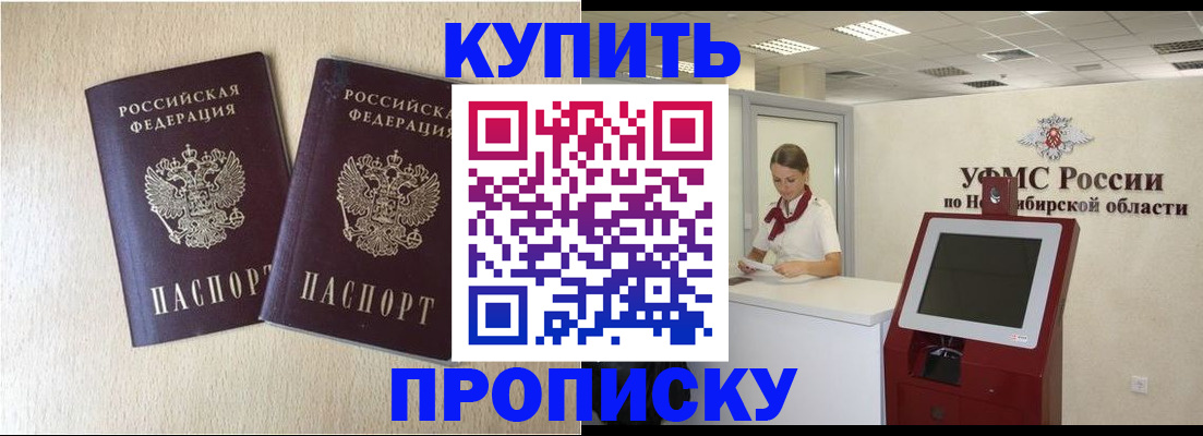 временная регистрация недорого в Балаково