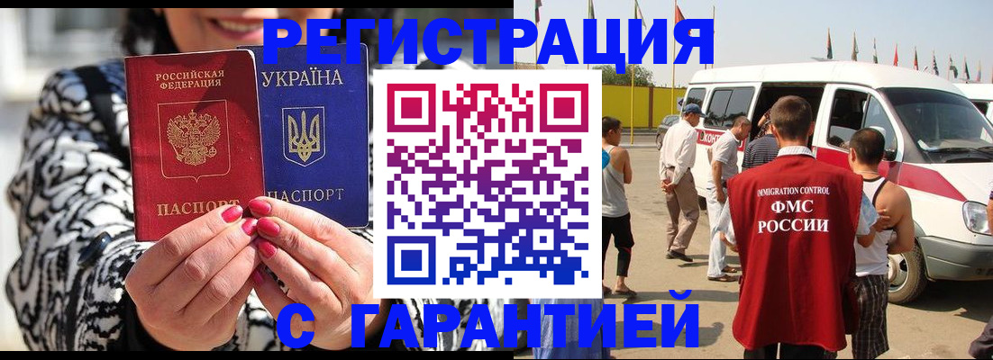 прописка в Балаково