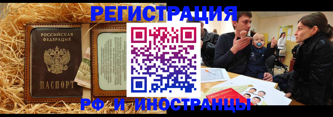прописка ребенка в Балаково