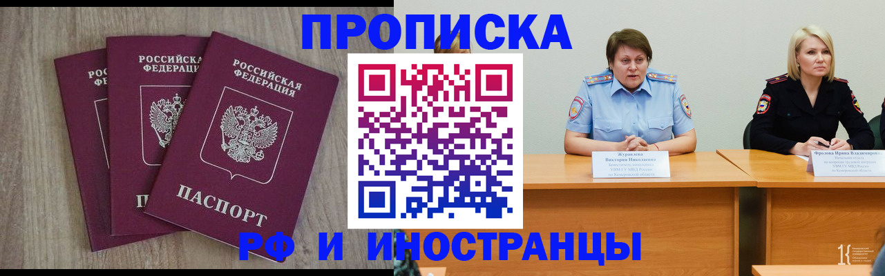 прописка штамп в Балаково