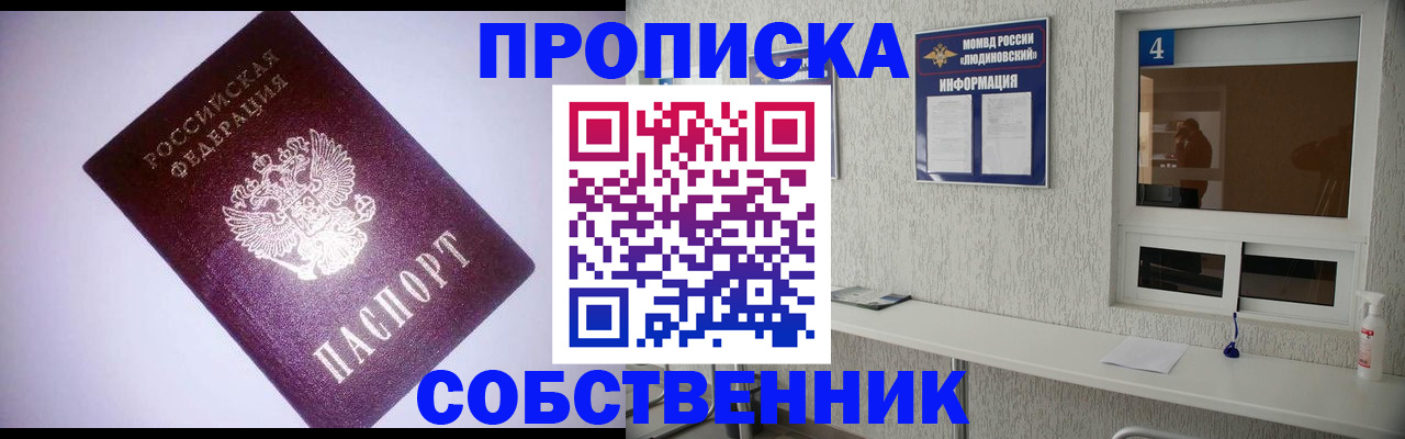 прописка законно в Балаково